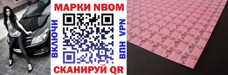 Марки 25I-NBOMe 1,5мг цены наркотик Анива